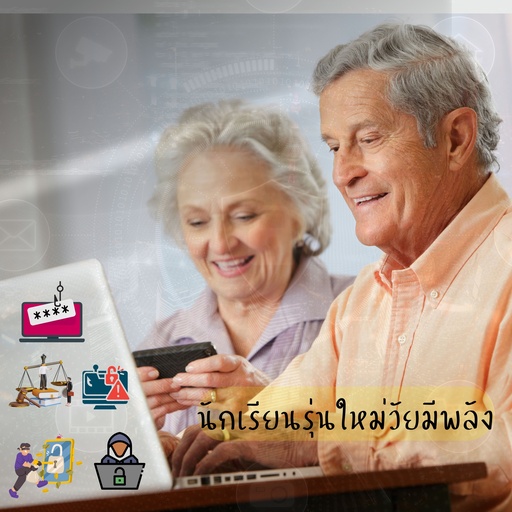 นักเรียนรุ่นใหม่วัยมีพลัง